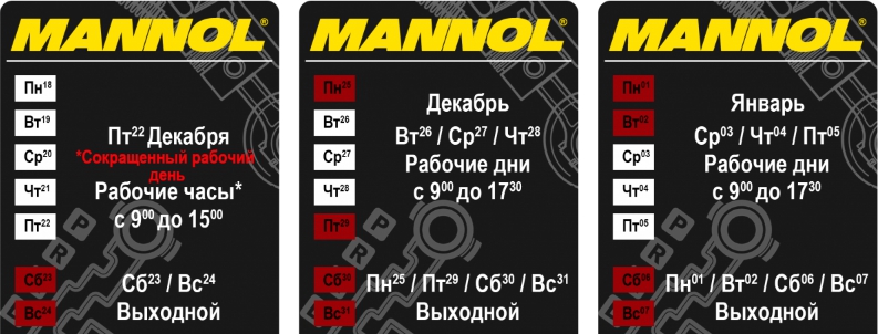 Режим работы на Декабрь-Январь!